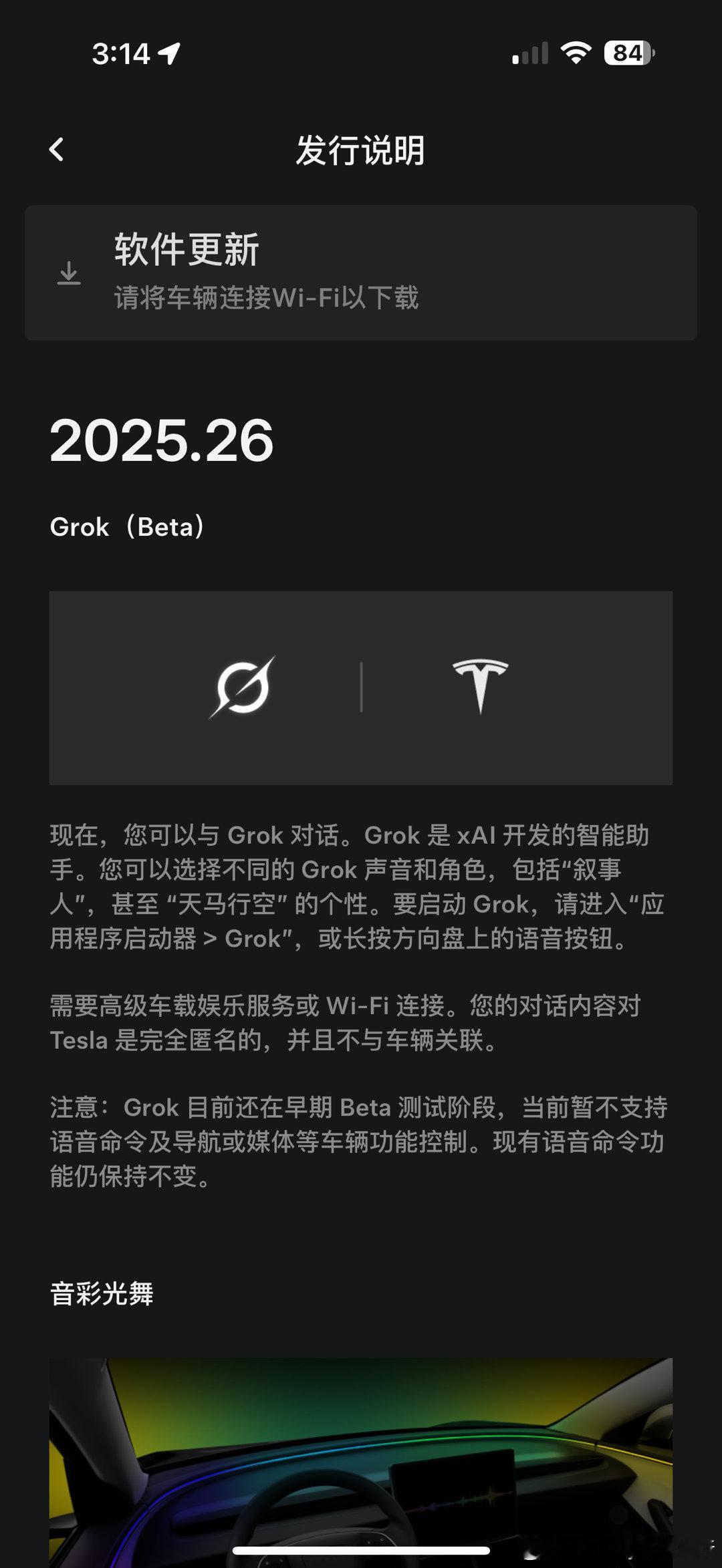 GROK给我的model Y推送了这回特斯拉终于有了AI语音………聊天暂时不能控