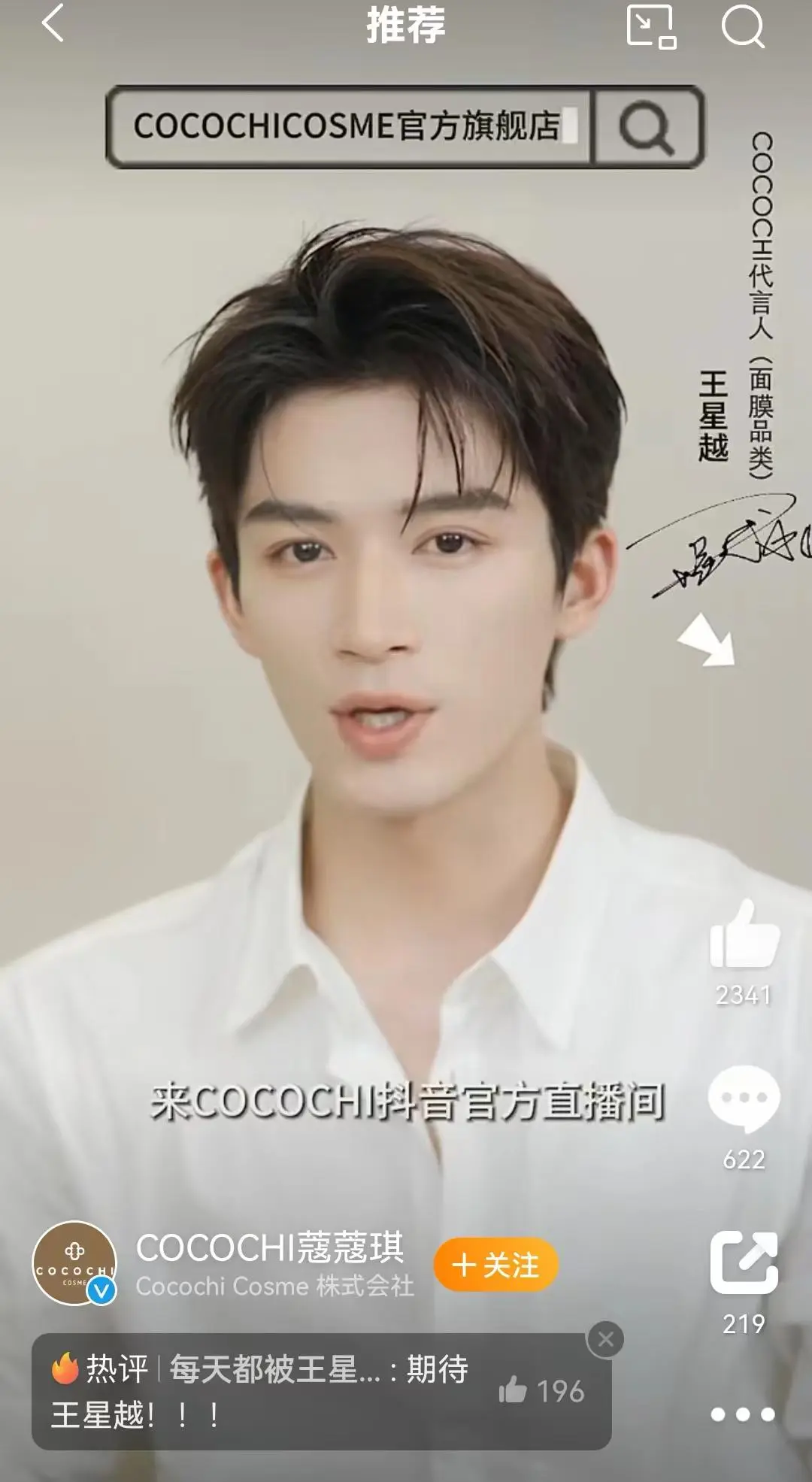 独家爆料！王星越要来啦~家人们，咱们期待的直播终于要来啦！ 13号晚上...
