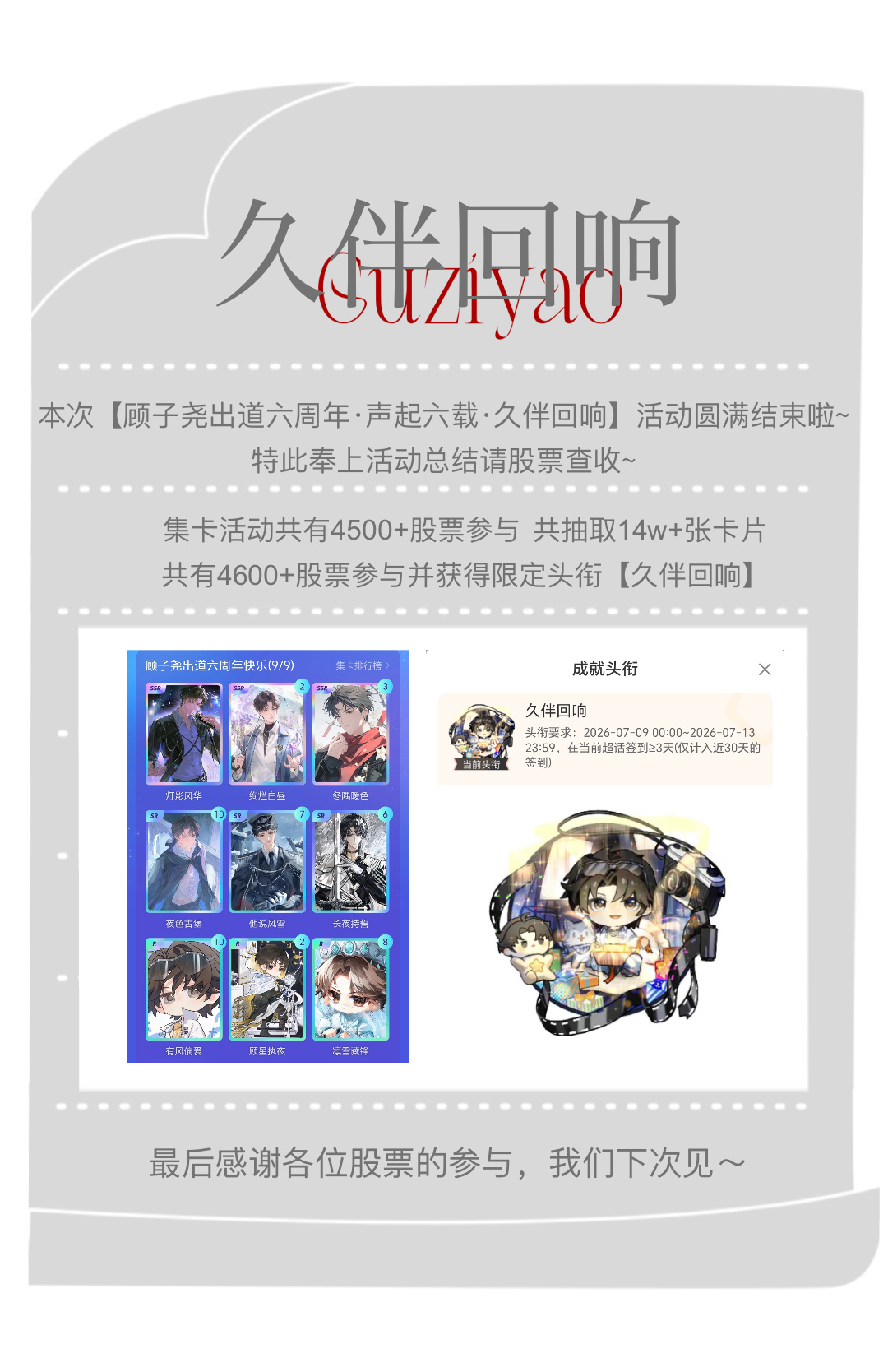 LASER顾子尧 顾子尧出道六周年快乐 【声起六载·久伴回响】声起六载·久伴回响