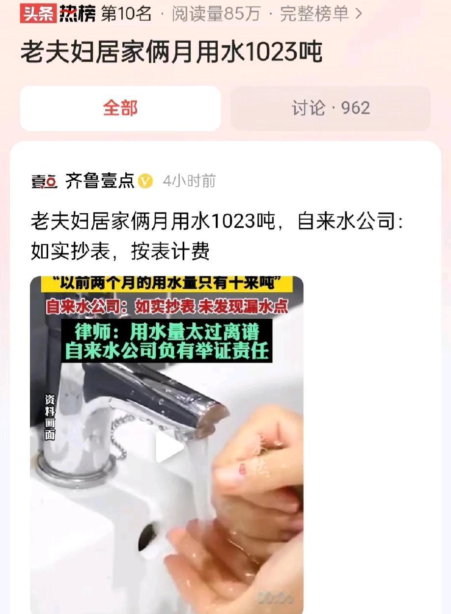 江苏丹阳，一对老夫妇在家过小日子，两个月用水量竟然高达1023吨，每吨水的价格为