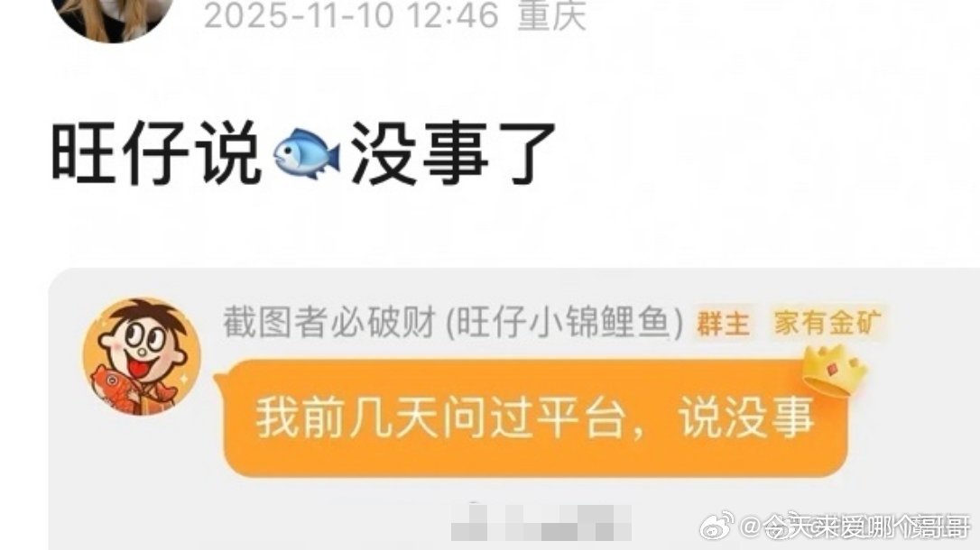 旺仔确认虞书欣没事了 ​​​