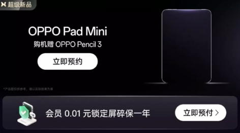 【数据时刻】OPPO Pad mini骁龙8 Gen58.8英寸 144Hz O