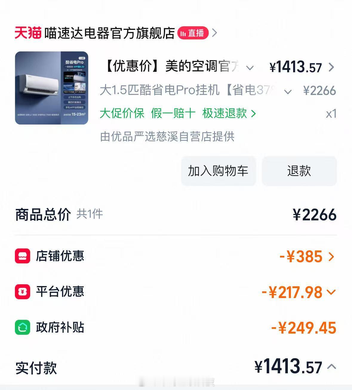 618正式开启了叠加国补添了一台空调小伙伴们都准备买什么？ 