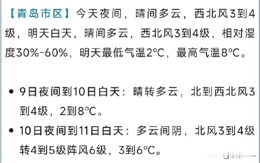 10日、13日前后有冷空气！
未来一周，
青岛天气预报出炉！