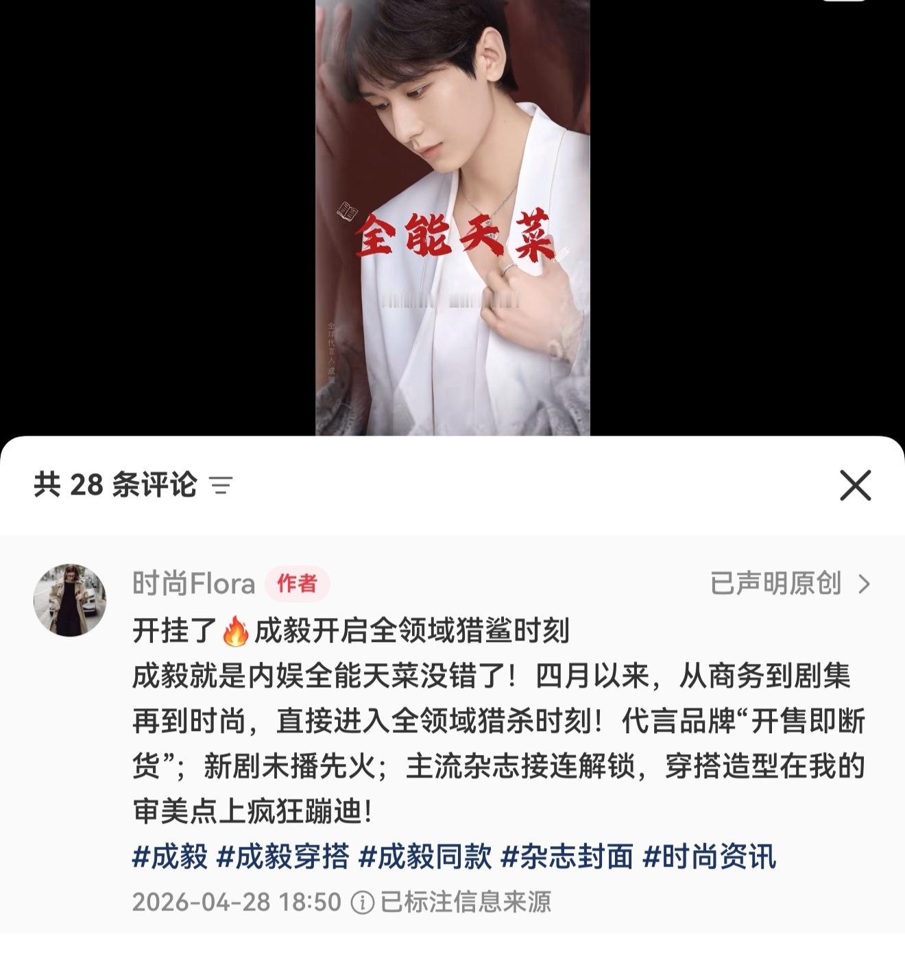 还是专业的人会夸，成毅就是内娱全能天菜 ! 内娱生粉的天堂啊 ! 