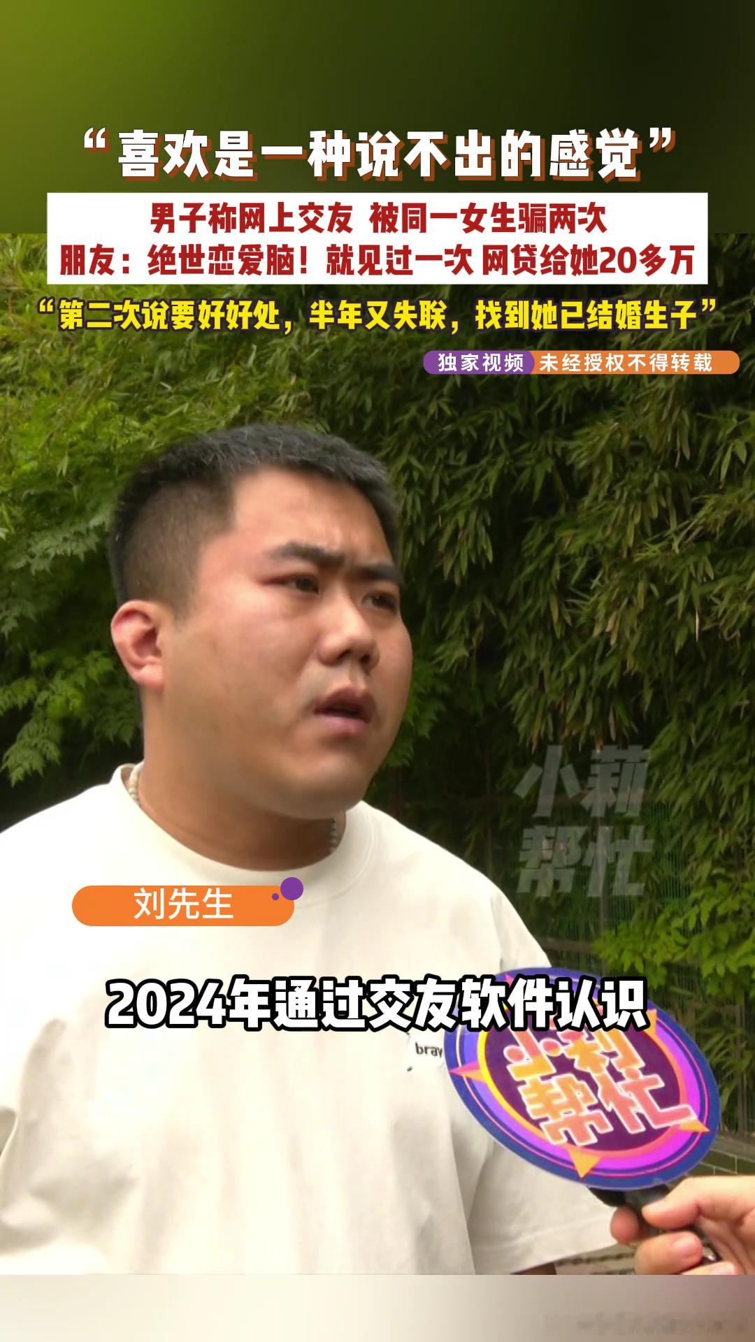 男子网恋被骗5万选择原谅又被骗15万男子网恋被骗20万好兄弟笑懵了咱是一杯奶茶都