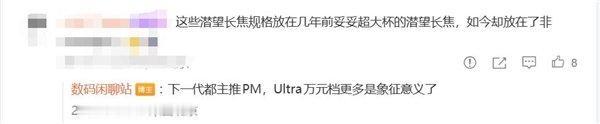 安卓Ultra定价追平iPhone18ProMax【内存疯涨！安卓Ultra将迈