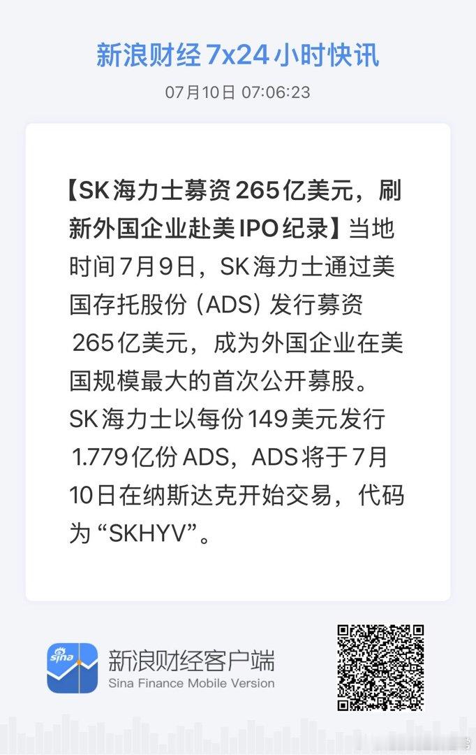 海力士募资265亿美元，刷新记录了 