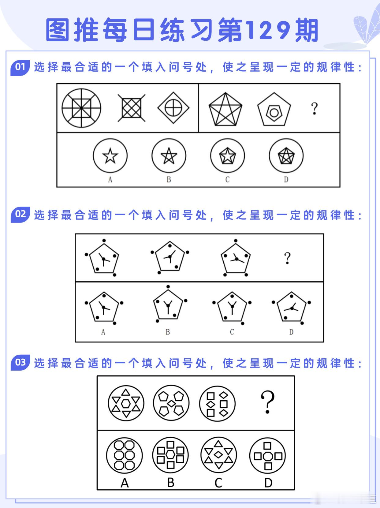 图推类比每日练习第129期图推难度：☆☆类比难度：☆☆决战公考开学元气加油站 ​