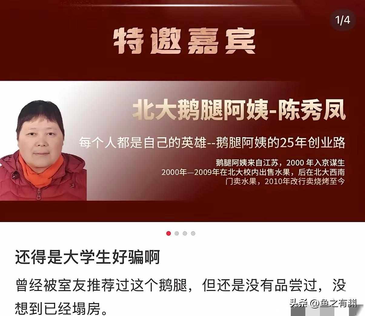 北大鹅腿阿姨卖鸭腿这有啥塌方的？好像鸭腿也不便宜，除了大小不一样，如果缺斤短两，