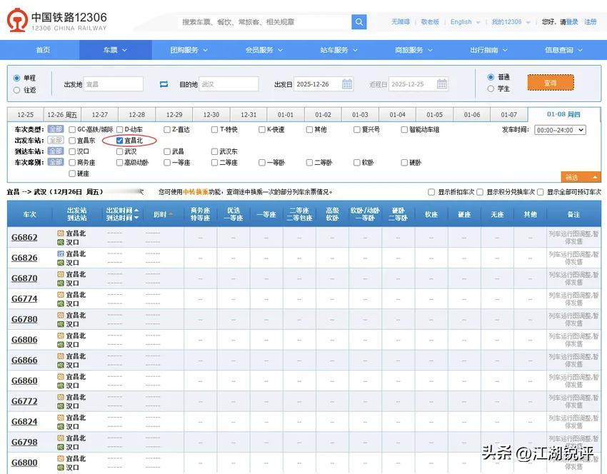 宜昌北站开通的部分高铁车次在12306上面已经可以查到了，可以看到G6862、G