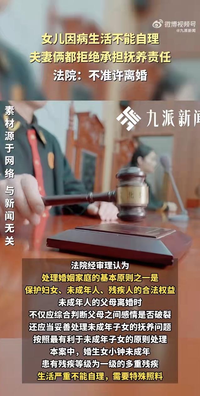 夫妻离婚双方都拒养残疾女儿！

孩子生了重病，爸妈离婚时却都想把她推开。江西的钟
