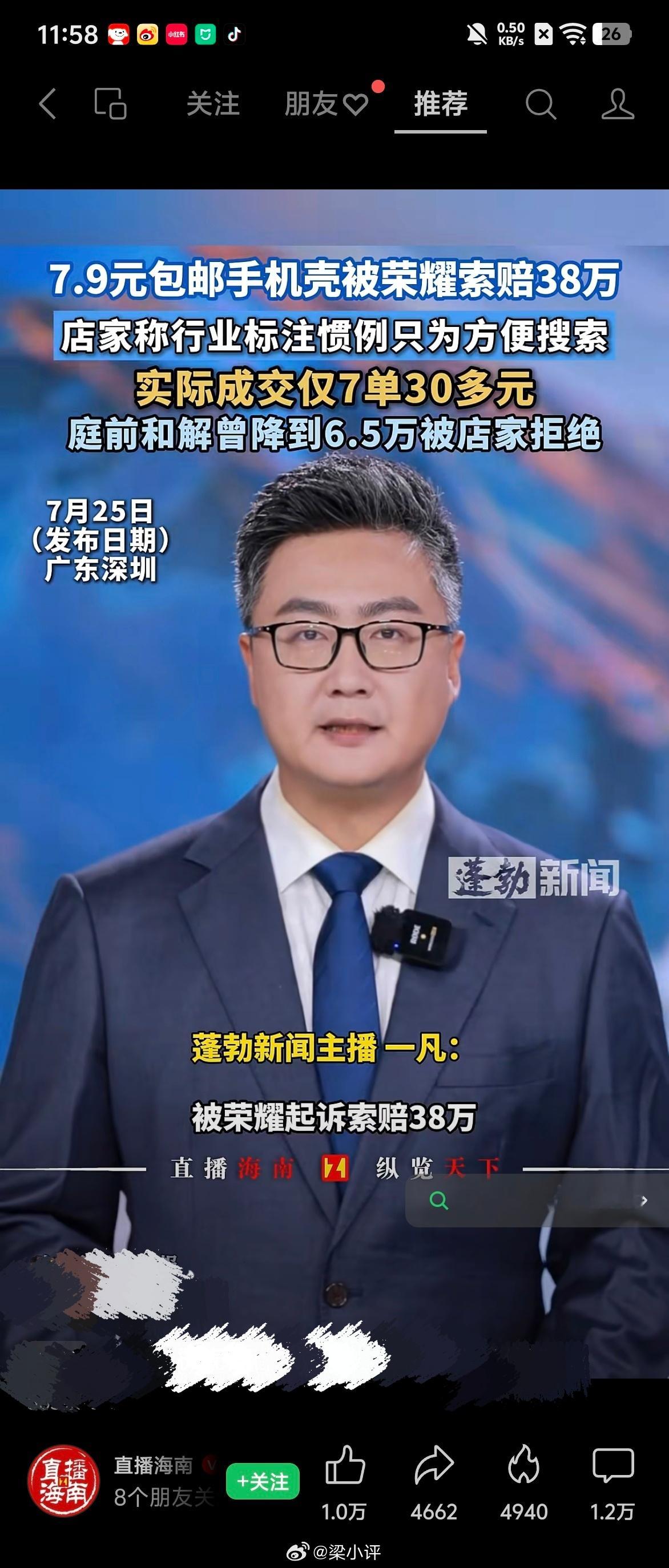 一7.9元包邮手机壳被荣耀索赔38万 