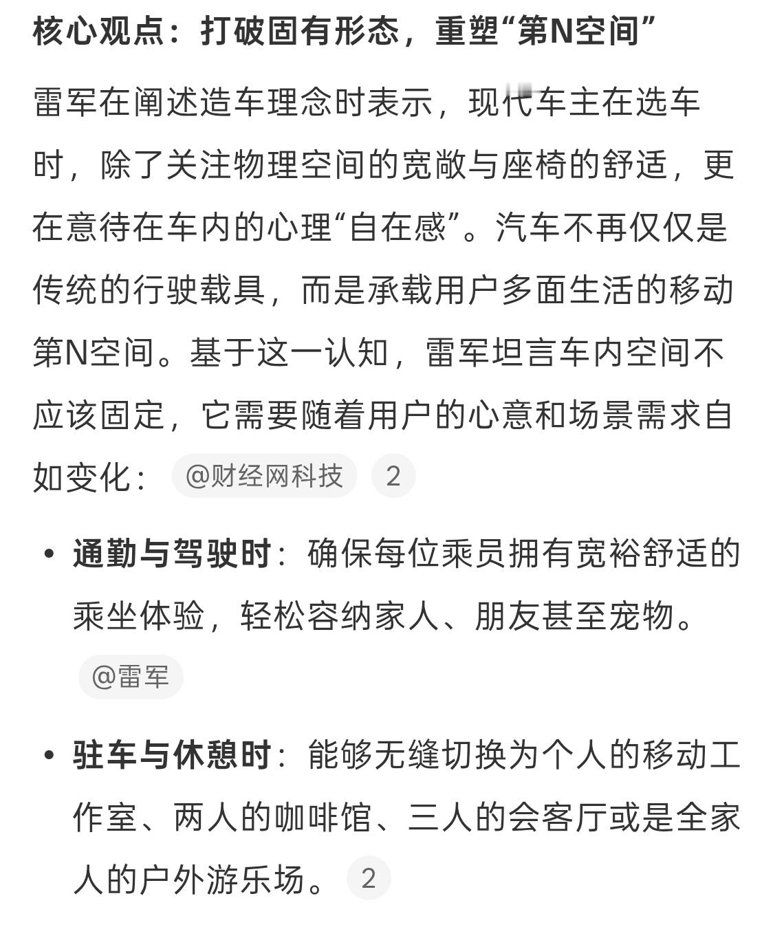 小米澎程开始预热了，老规矩先把概念打出去雷军坦言车内空间不应该固定看来新车可以根