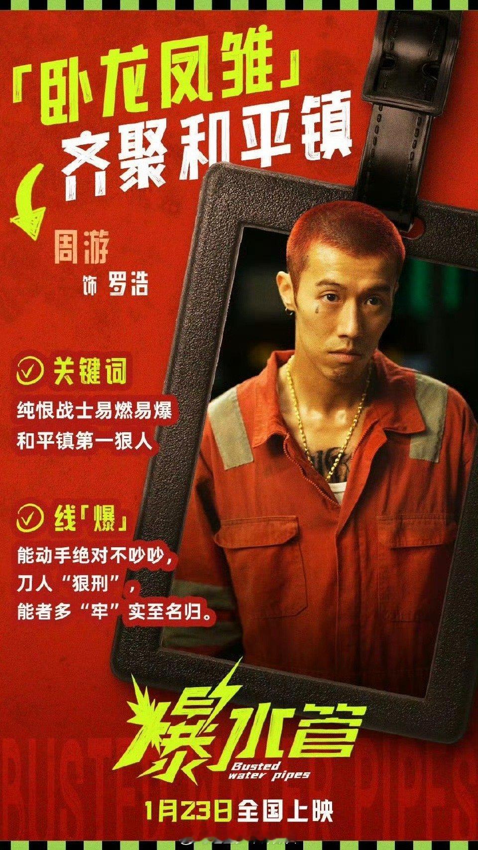 都说了反派别找这么带感的了 罗浩这角色后劲太大了！周游的表演完全超出预期，红毛造