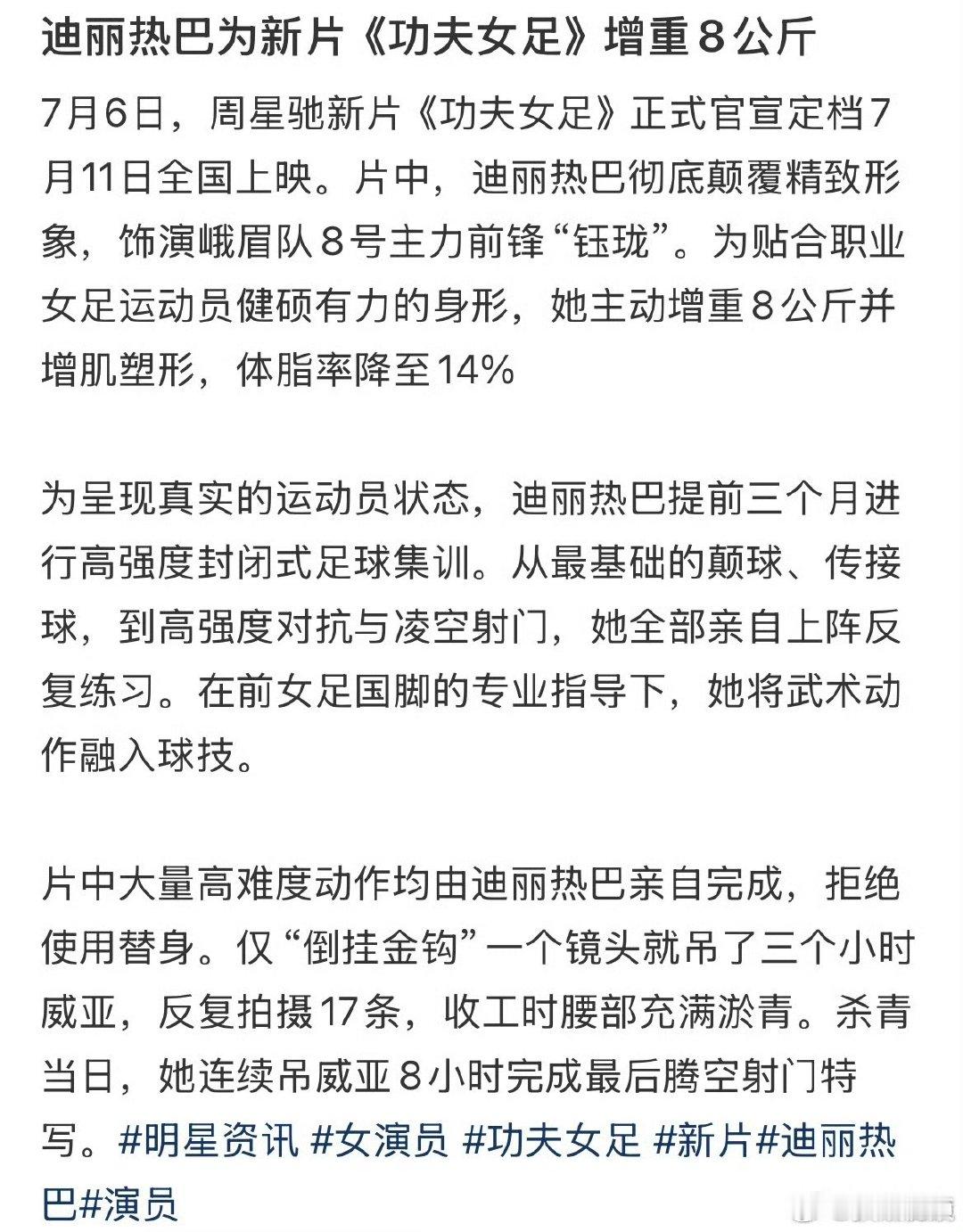迪丽热巴事业粉真的爽爆了 迪丽热巴从来不会叫苦叫累 毕竟敬业的女明星从来不会叫苦