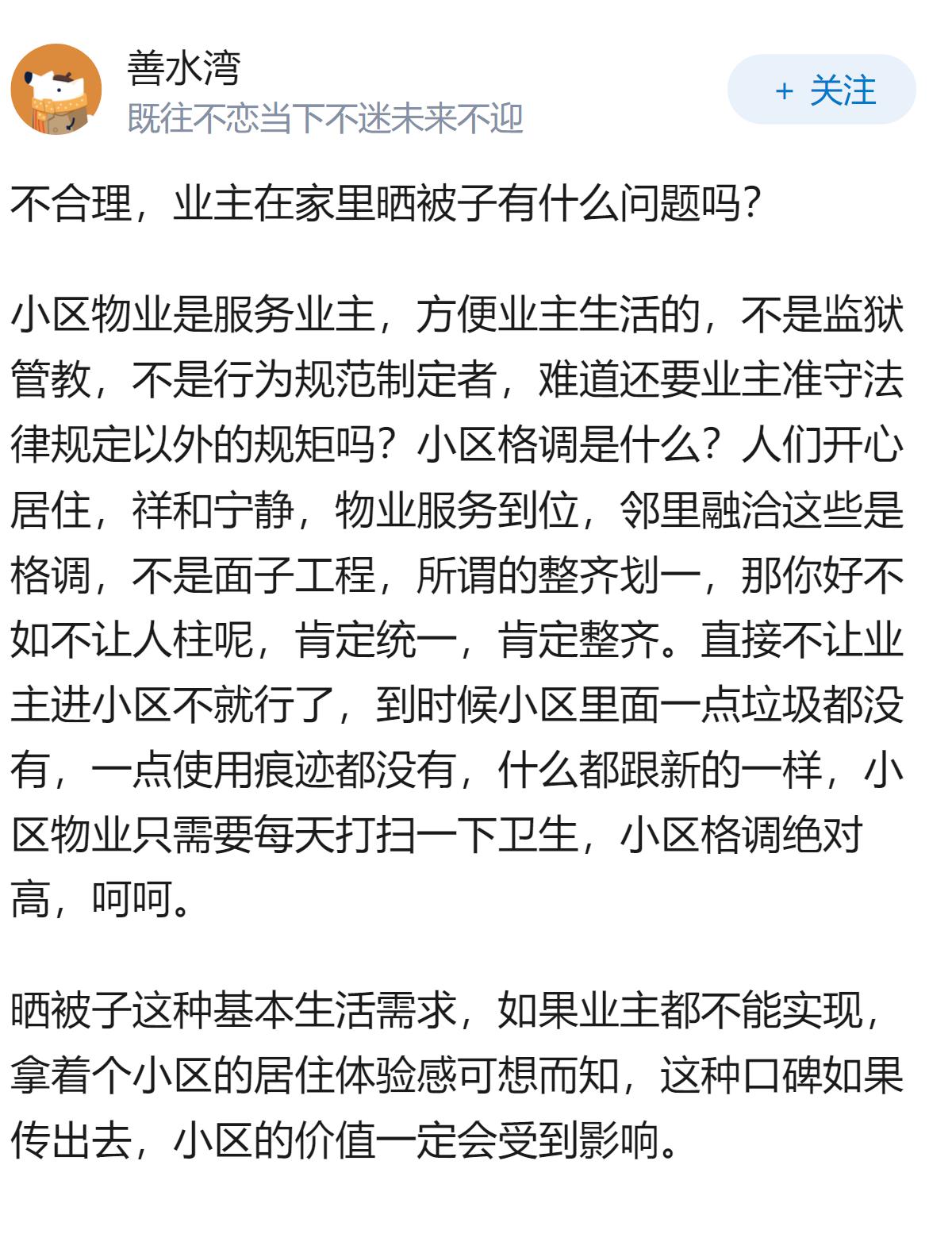 杭州一高端小区禁止业主阳台晒被子，物业称会拉低小区档次和社区形象，这要求合理吗？