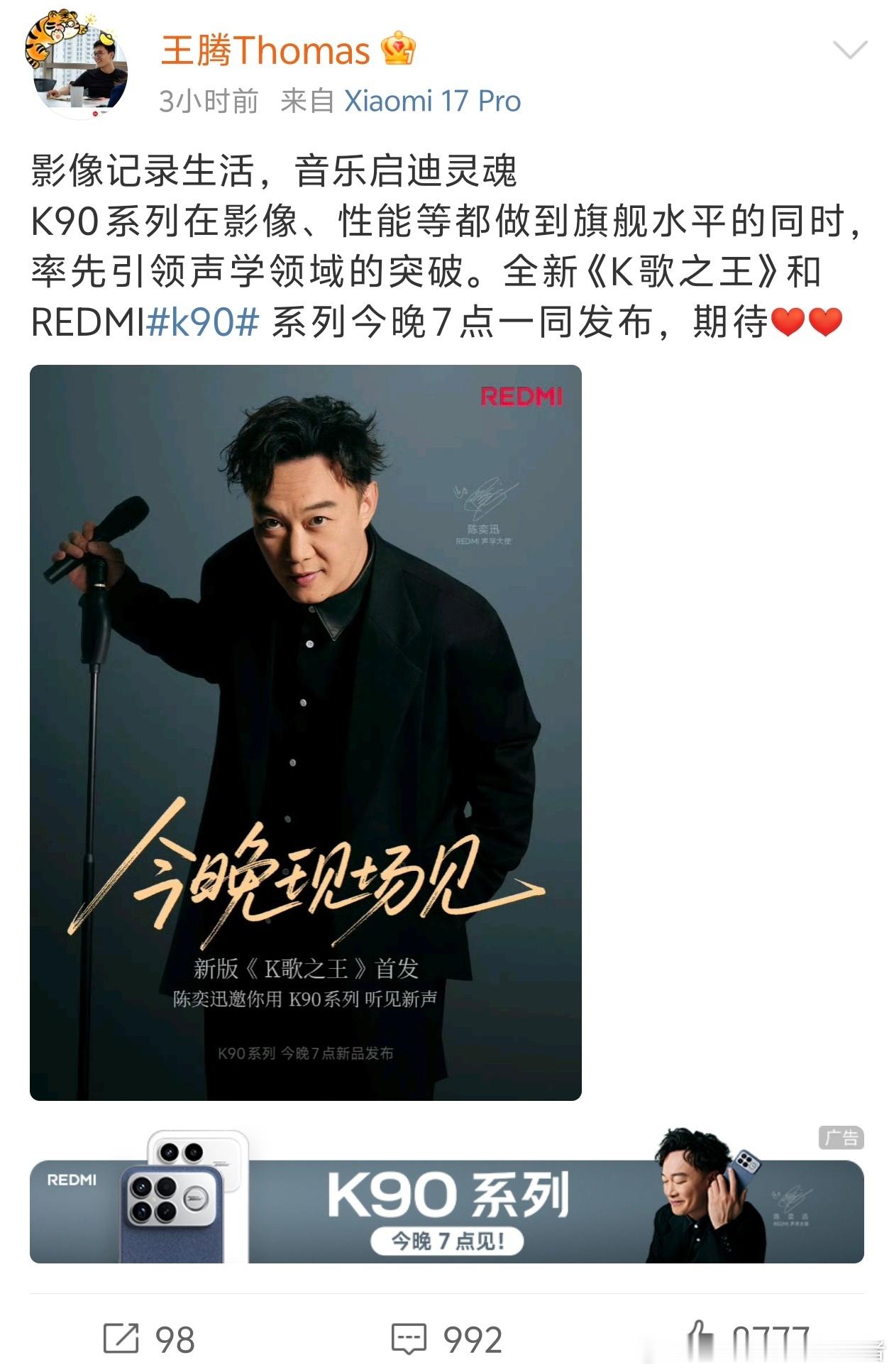 离开了小米，王腾依然在宣传红米K90系列，因为这台产品也是他参与的，谁不想看到自