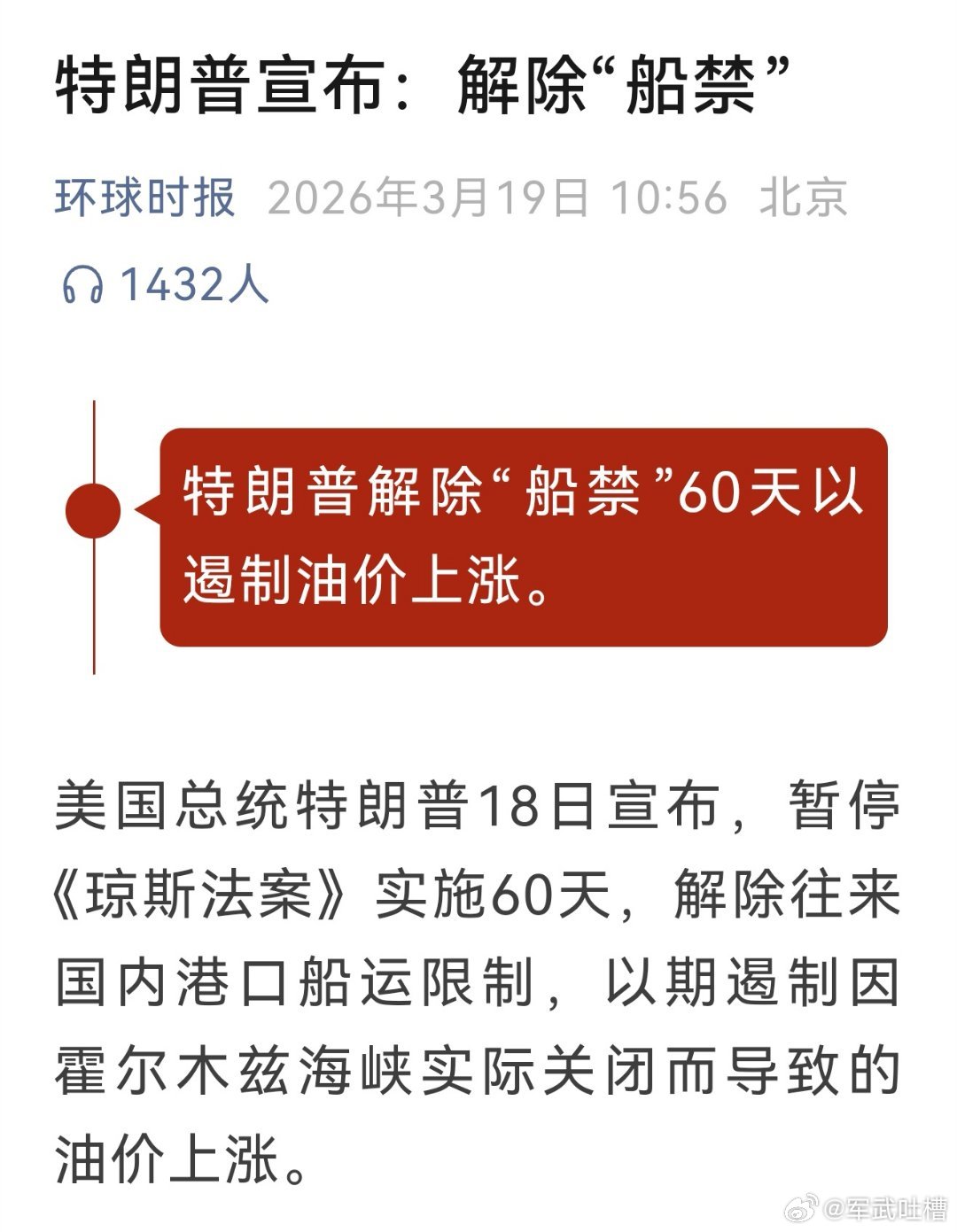 不费一枪一弹，美国自行解除了船禁现在美国国内运输也可以用国外制造的船了一切反动派