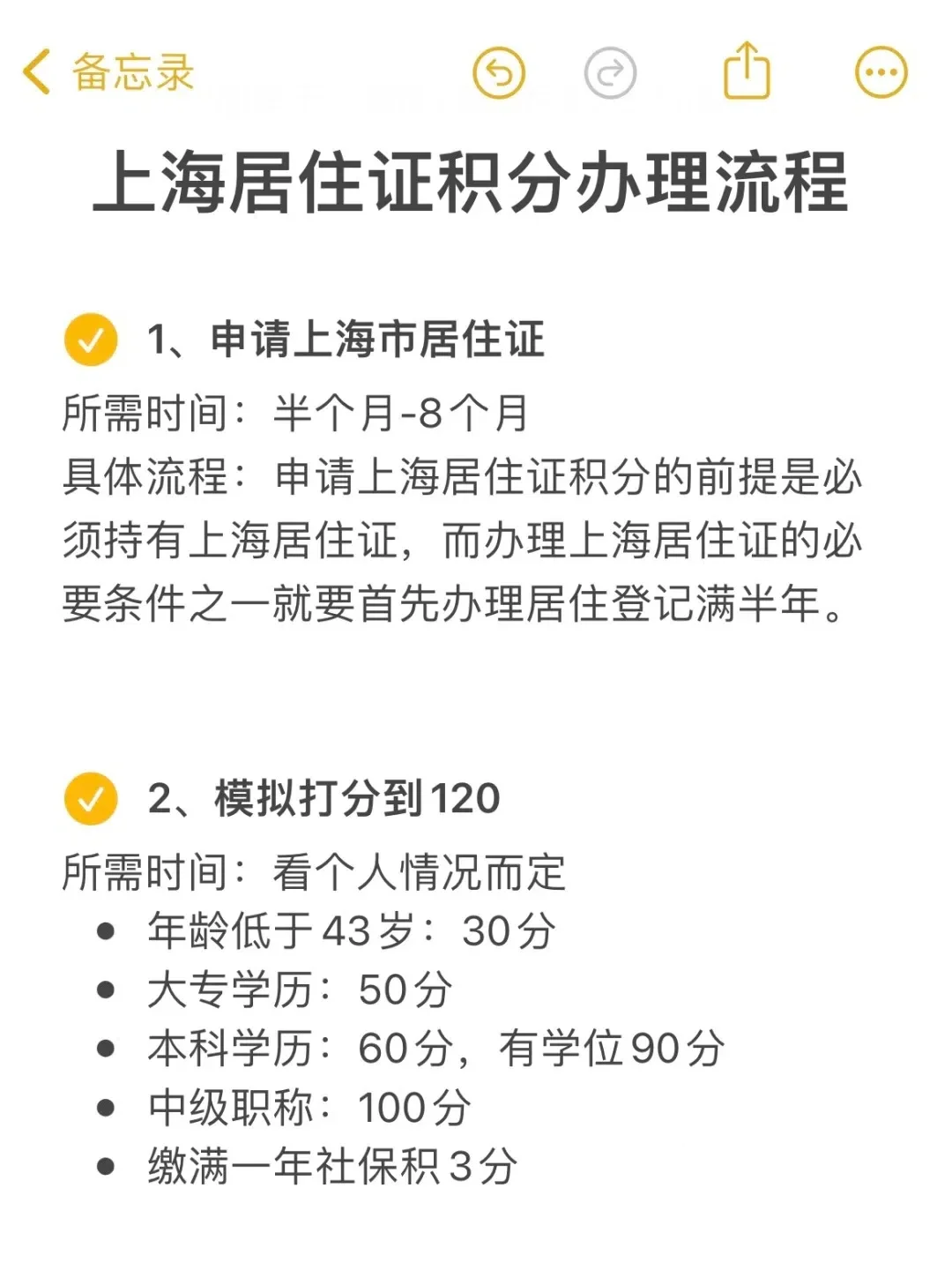 上海居住证积分办理流程，3个月快速拿证