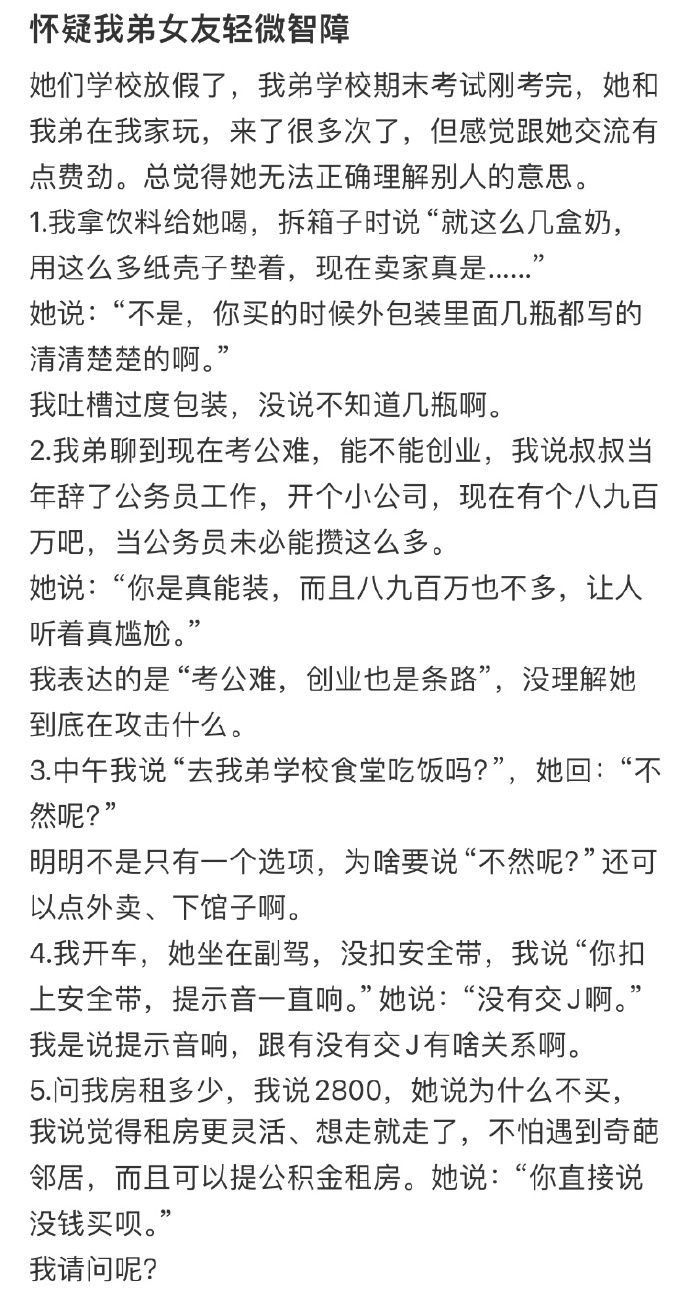 怀疑我弟女友轻微智障 怀疑我弟女友轻微智障！ 