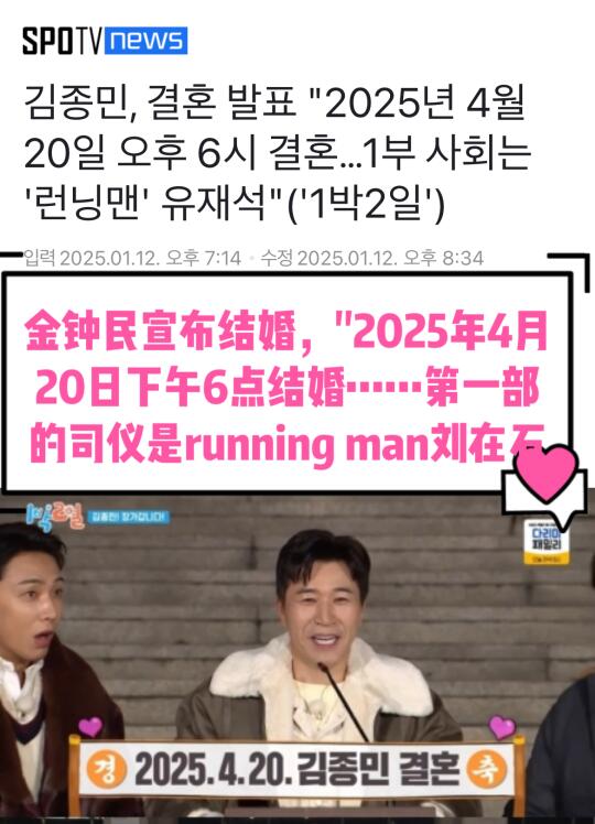 🔥金钟民宣布结婚日期…司仪是RM刘在石