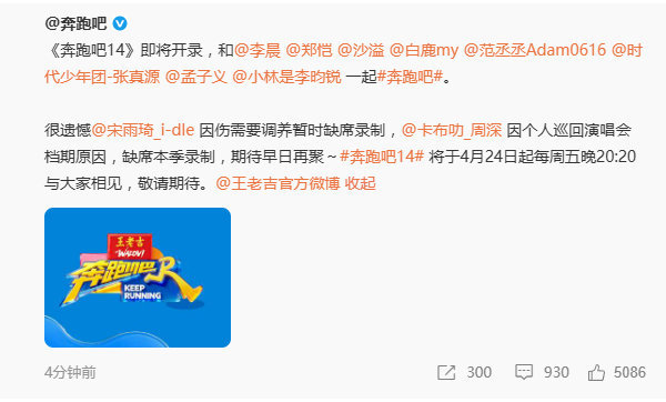 宋雨琦周深缺席奔跑吧14 愿宋雨琦早日康复，期待她的笑容！祝周深演唱会圆满成功，