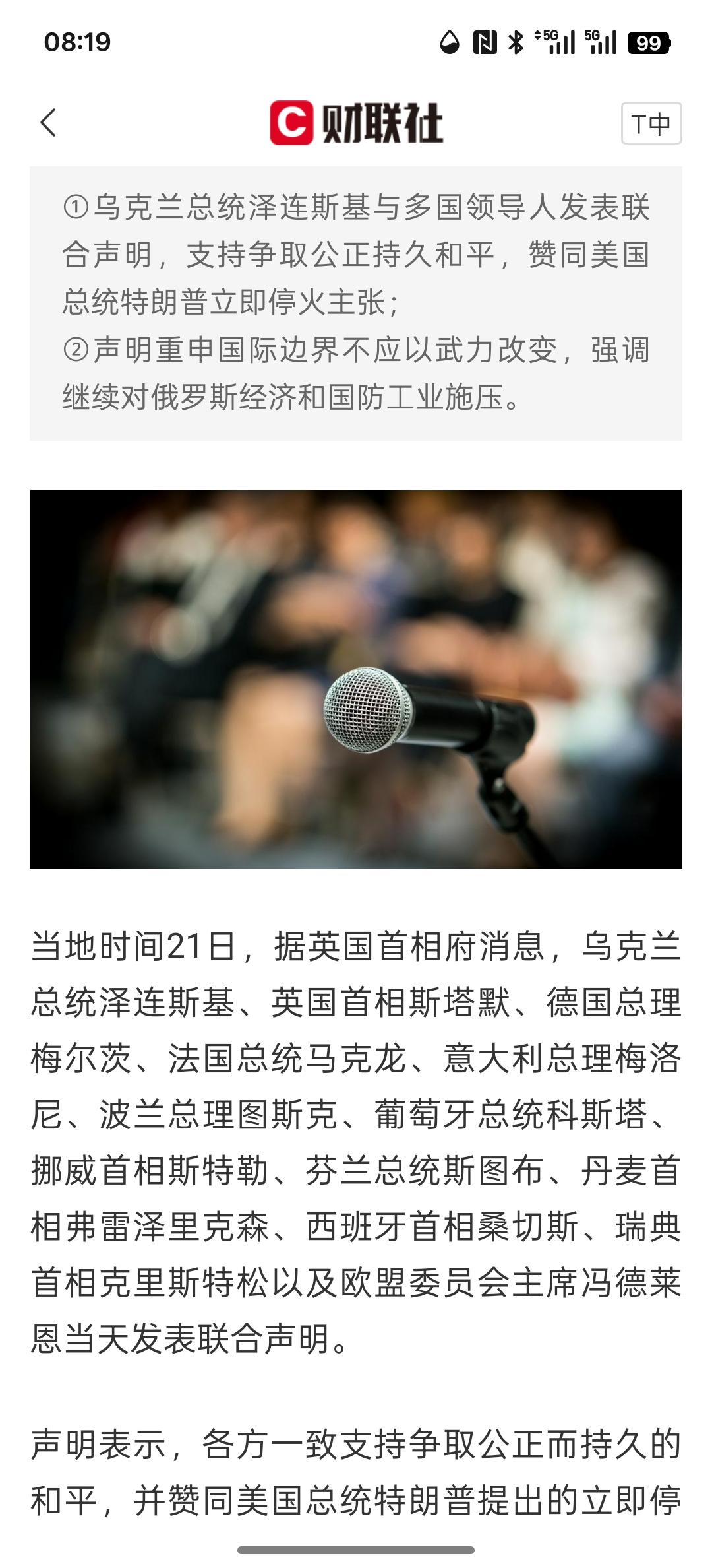 总算要完事了，欧洲领导人发表联合声明 支持通过谈判推动俄乌停火，乌战争停火，全球