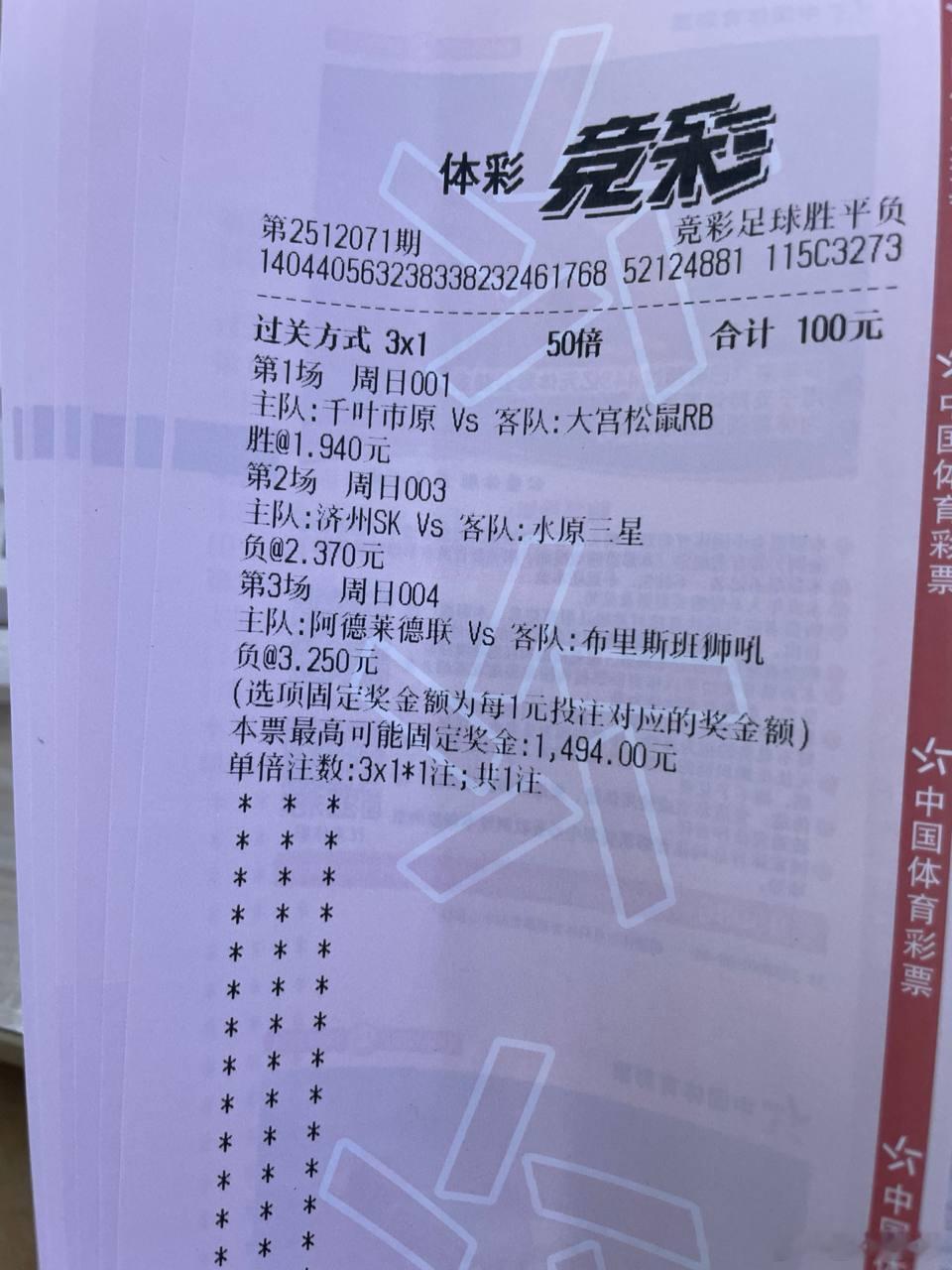 下次早场就不知道多久了今日兄弟们抓住了！时间：12：00日职乙  001： 方向