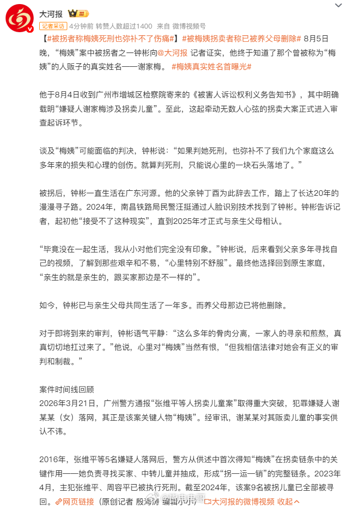 被梅姨拐卖者称已被养父母删除梅姨，原名谢家梅，终于曝光了。她作为人贩子中间人亲手