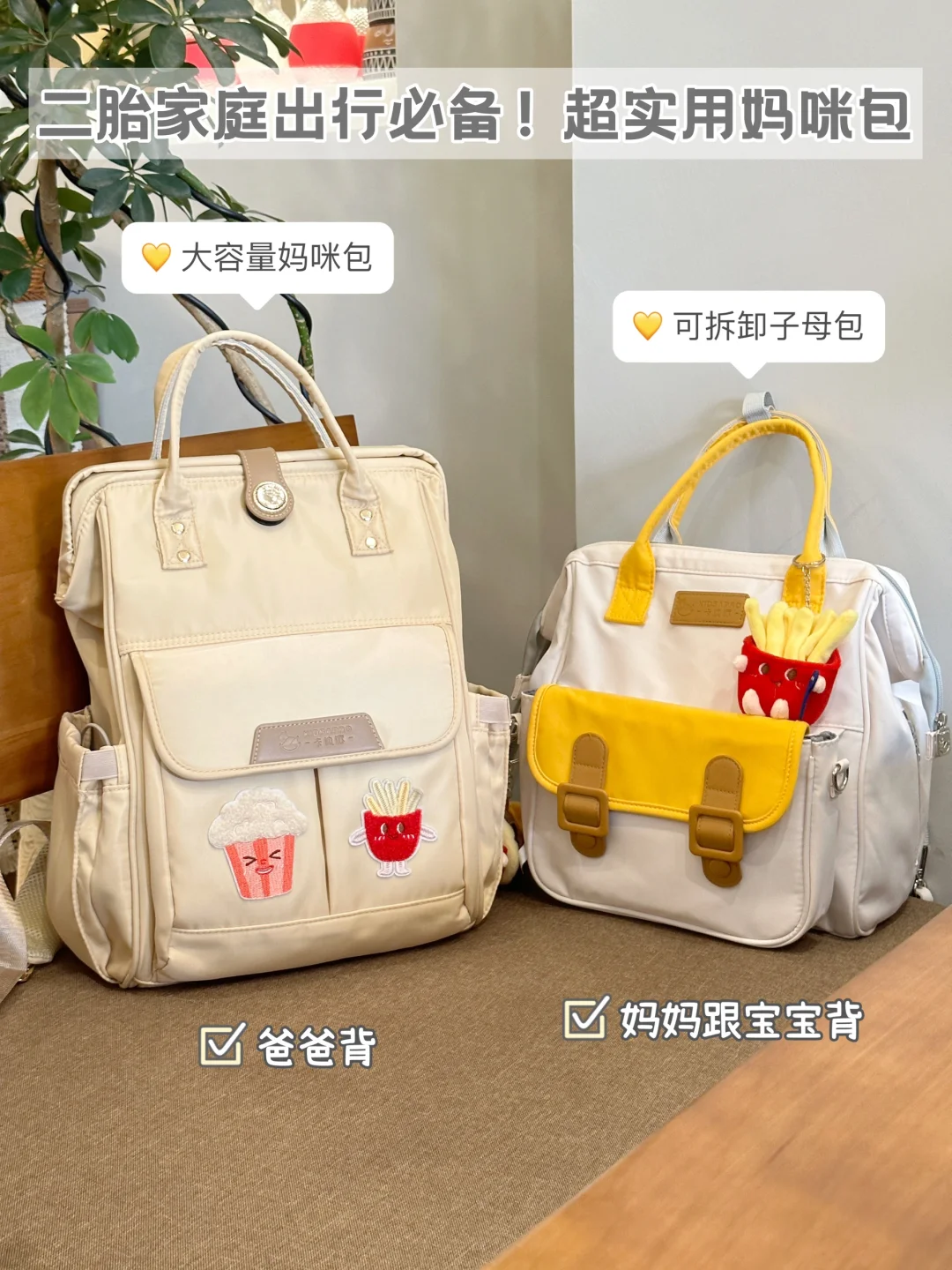 二胎家庭外出！当妈三年最实用的包包！