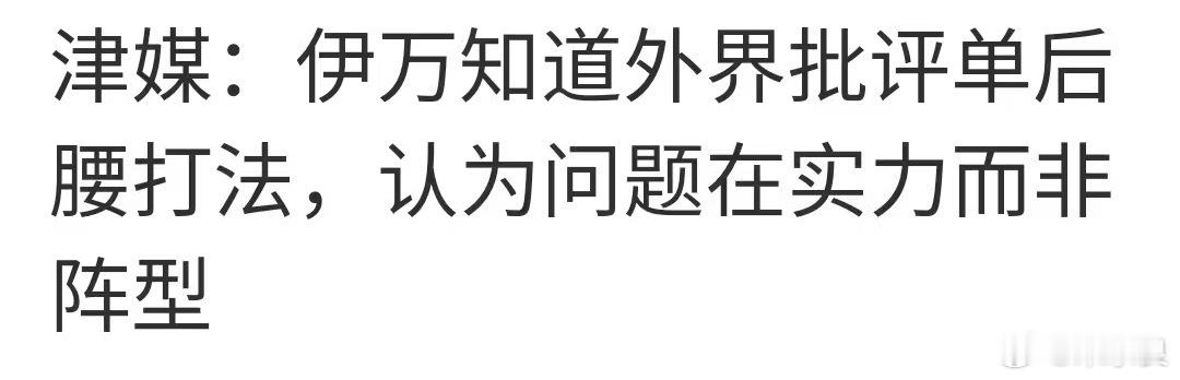 伊万退休前国足主帅伊万42年执教生涯划上句号 第一，有个词叫看菜下饭，当然菜不好
