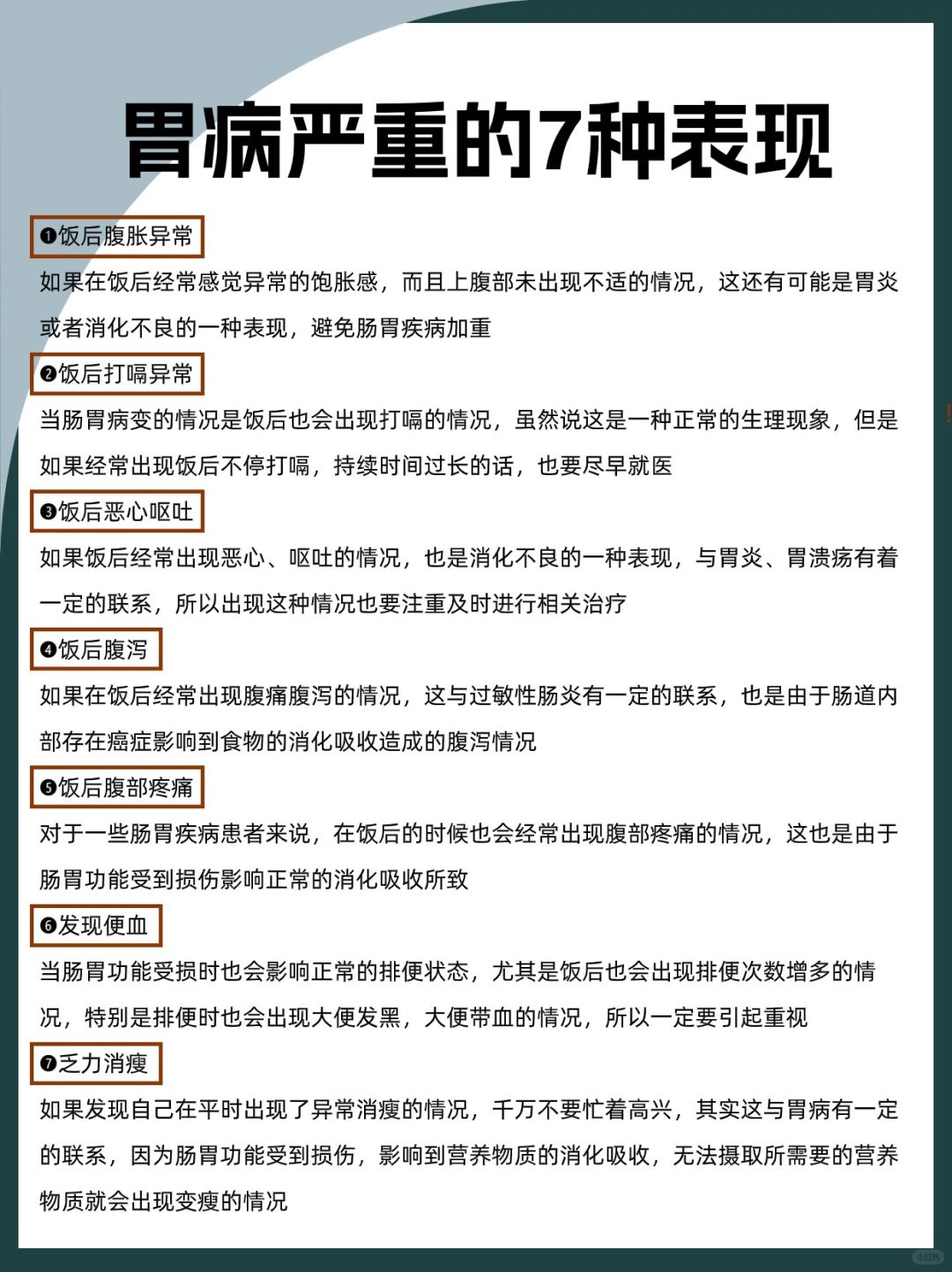 胃病严重的7种表现