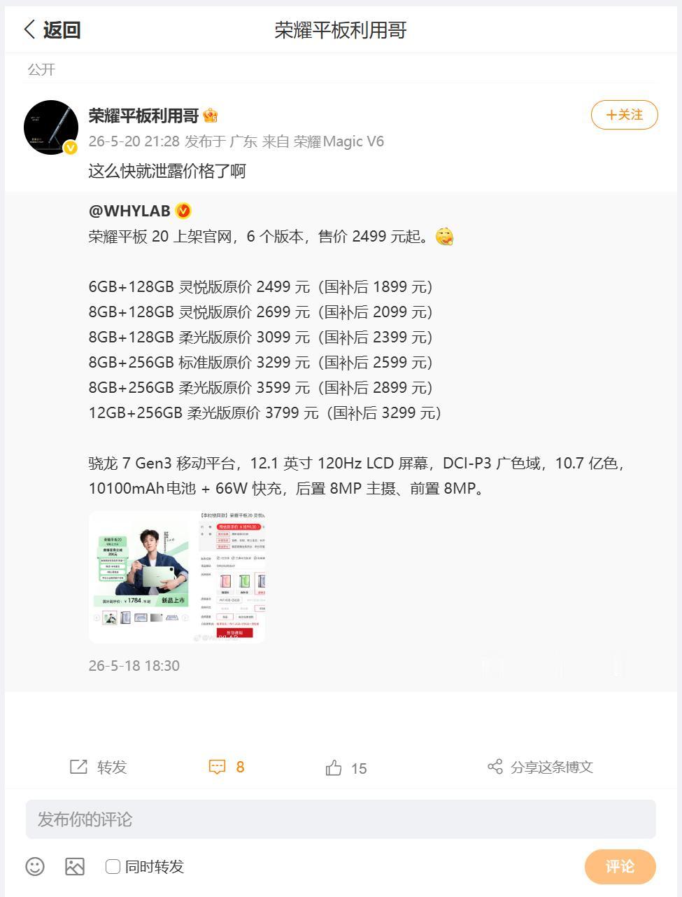 即将发售的荣耀平板20，将会有多少个版本呢？刚刚看到数码圈内大佬提前爆料，这款产