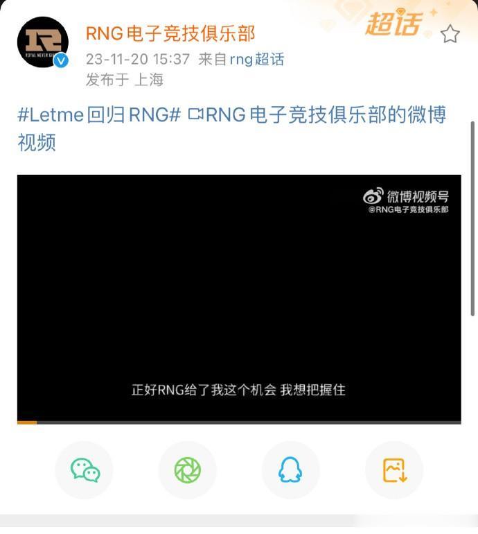啊？RNG搞了个大的，Letme回归？
“我觉得自己还有一份电竞梦想吧，继续参与