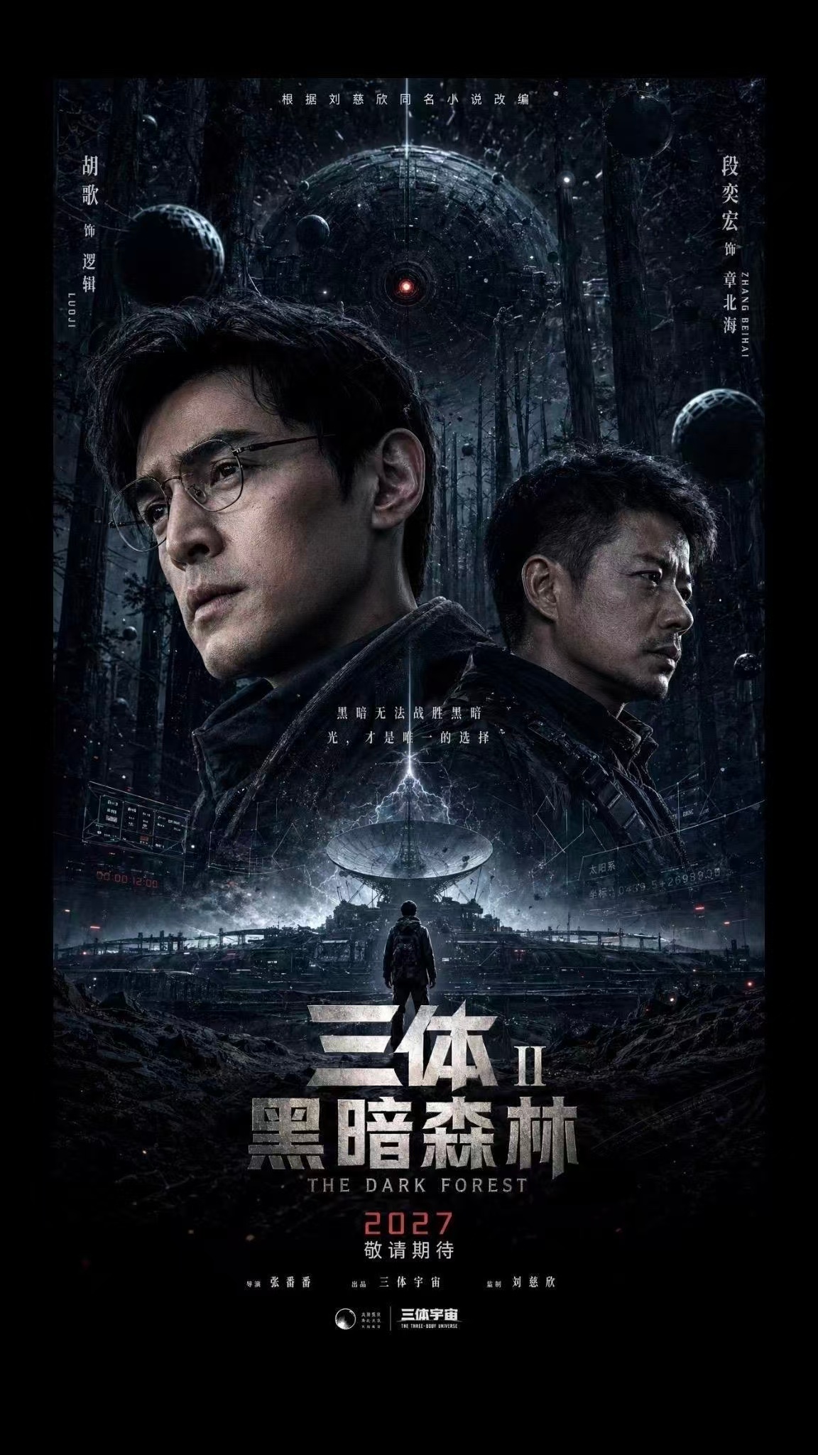 三体2拍摄预算5亿 5亿拍26集，说明平台对《三体2》的投入决心是有的。但钱花在