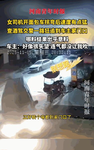 “太尴尬了！”11月5日，河南南阳，一女子开着面包车在路上飞驰，结果刚到家门口就