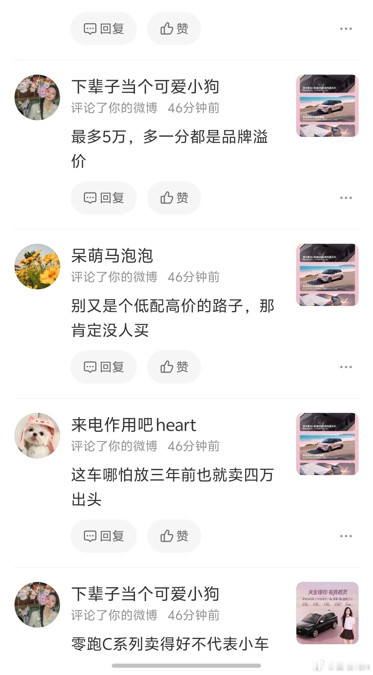 虽然我也觉得零跑A05价格有点贵但是齐刷刷来刷评论的行为还是不地道̋(ˊ•͈ꇴ•