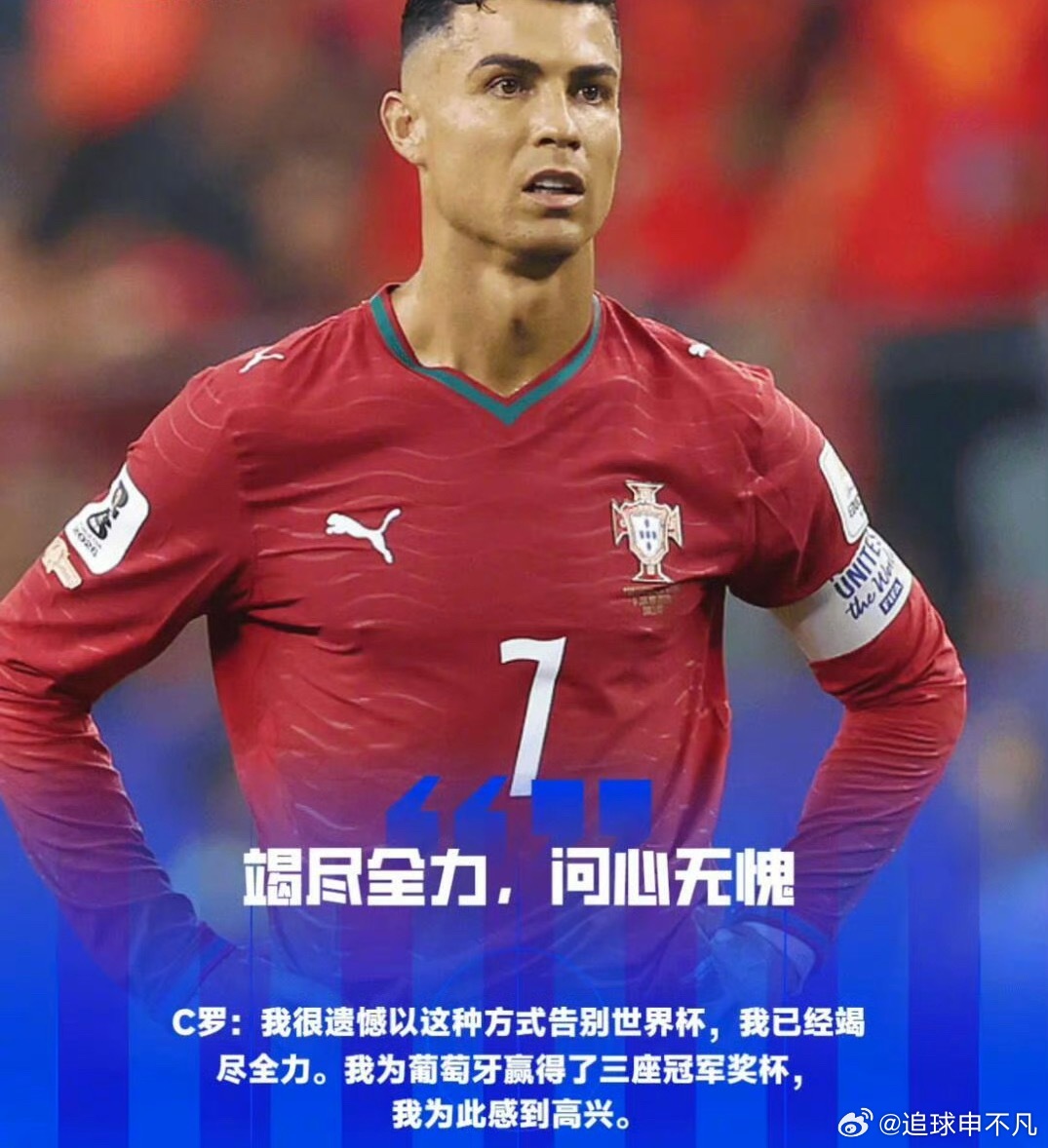 2026年美加墨世界杯决赛落幕之际，足坛场外风波再起。7月21日，网友发现C罗的