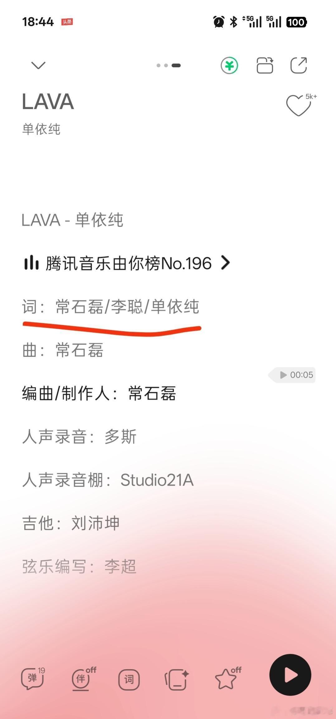 单依纯新歌三个人一起作词还挺罕见的，可能是我听歌听少了吧 
