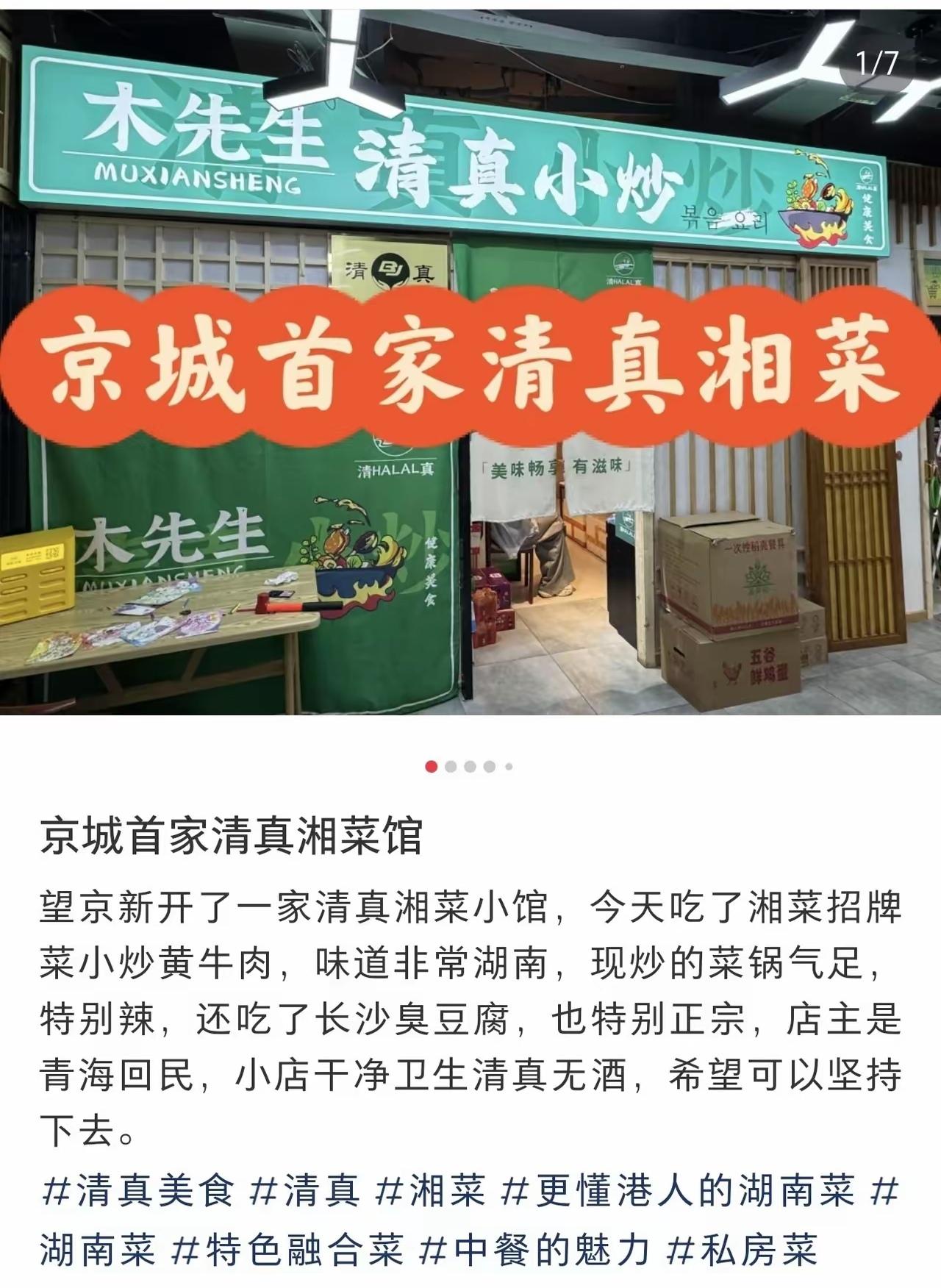 还是有人会整活，一个湘菜馆子也能整出个清真菜馆。
湘菜的特色不就是辣椒多吗？合着