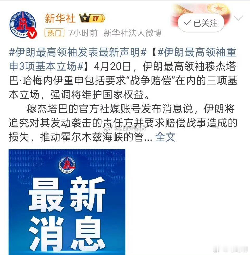 伊朗最高领袖发表最新声明伊朗要求美国立即放人热点观点 伊朗最高领袖穆杰塔巴·哈梅