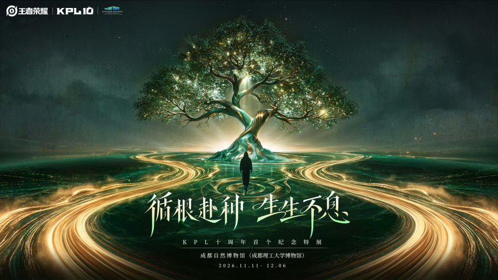 KPL十周年特展KPL十周年特展来了！把康平路十年全部搬进展馆。冠军戒指、选手战