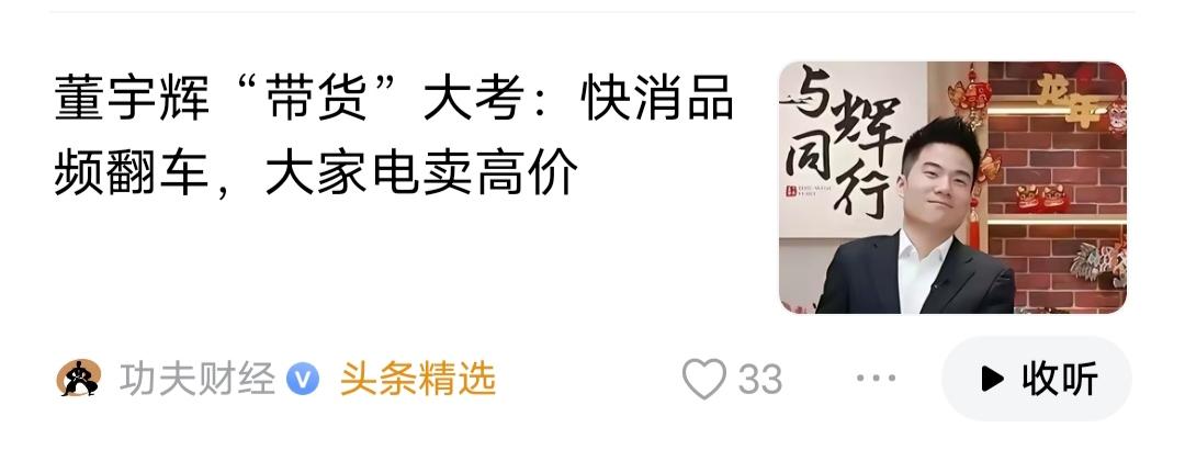 黑董宇辉的都是什么人？
第一：同行，而且挺同行也是有亲朋好友的！
第二：那些认为