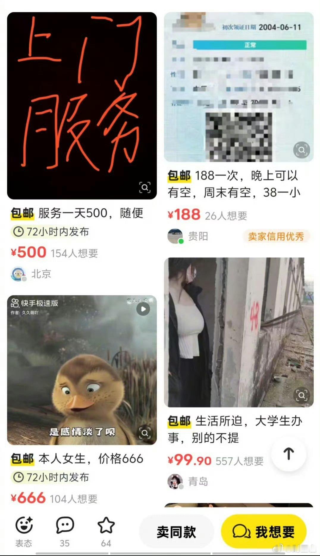 闲鱼 涉黄 每次都是媒体曝光之后才大规模处理，属实发现得太迟了。不法分子用各种暗