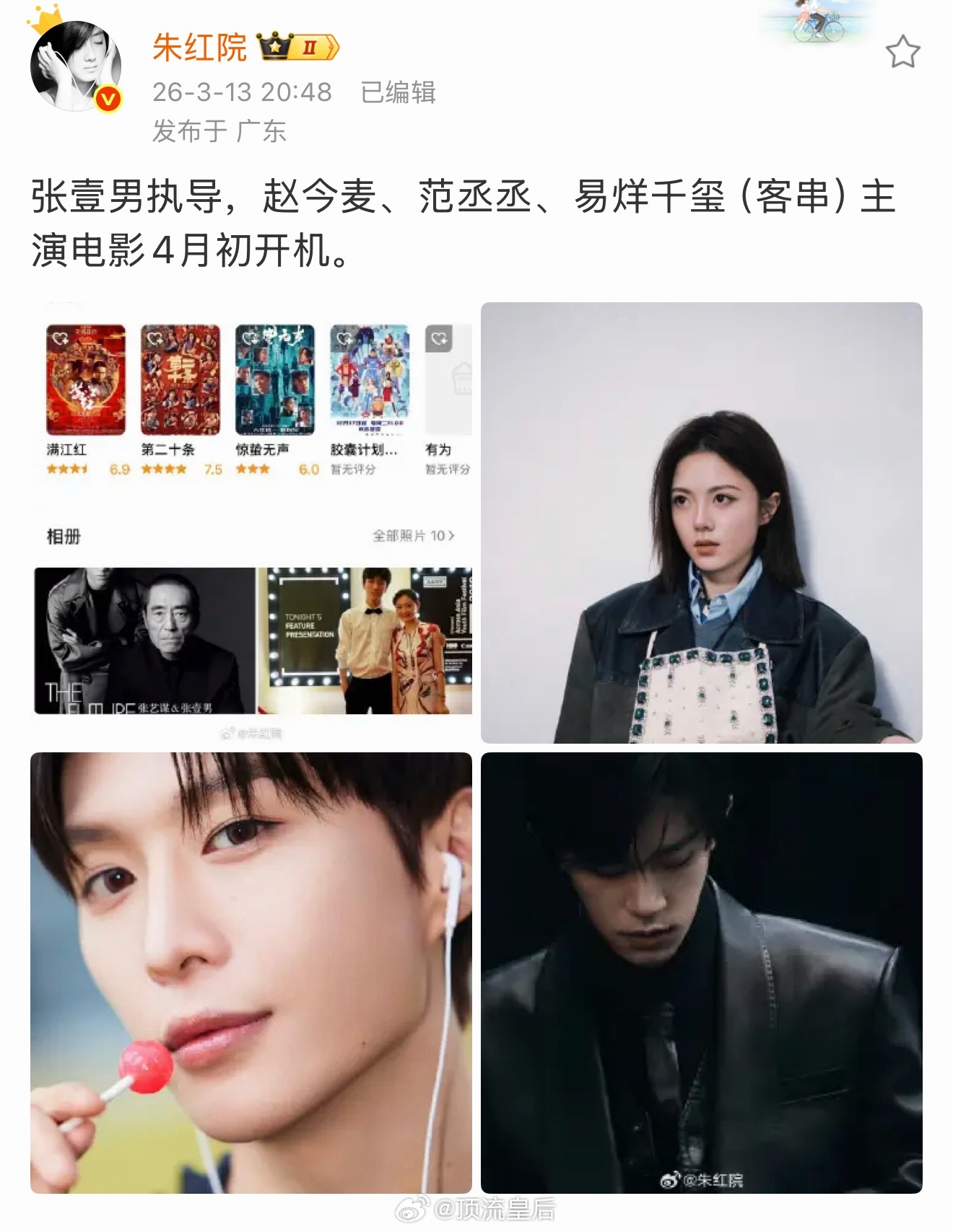 电影的话一番得是范丞丞吧。 