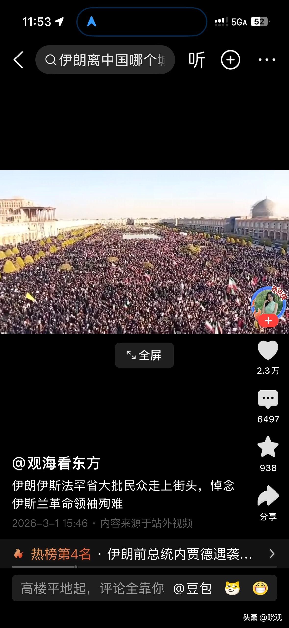 伊朗伊斯法罕省大批民众走上街头，悼念伊斯兰革命领袖哈梅内伊殉难的集会场景。这场集