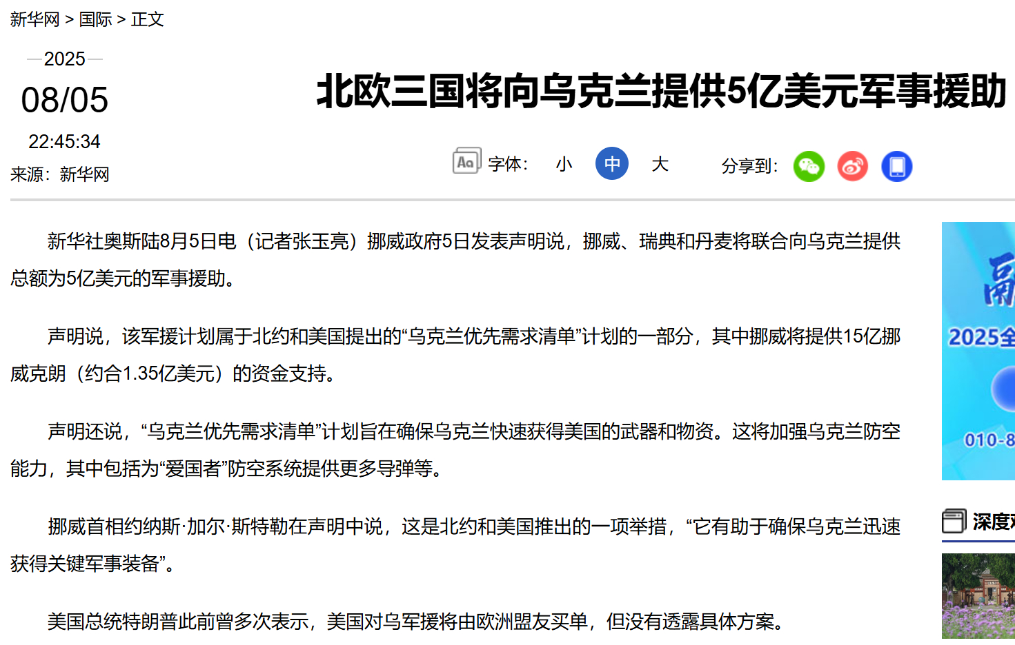 #北欧三国将提供5亿美元军援乌克兰#【北欧三国将向乌克兰提供5亿美元军事援助】挪