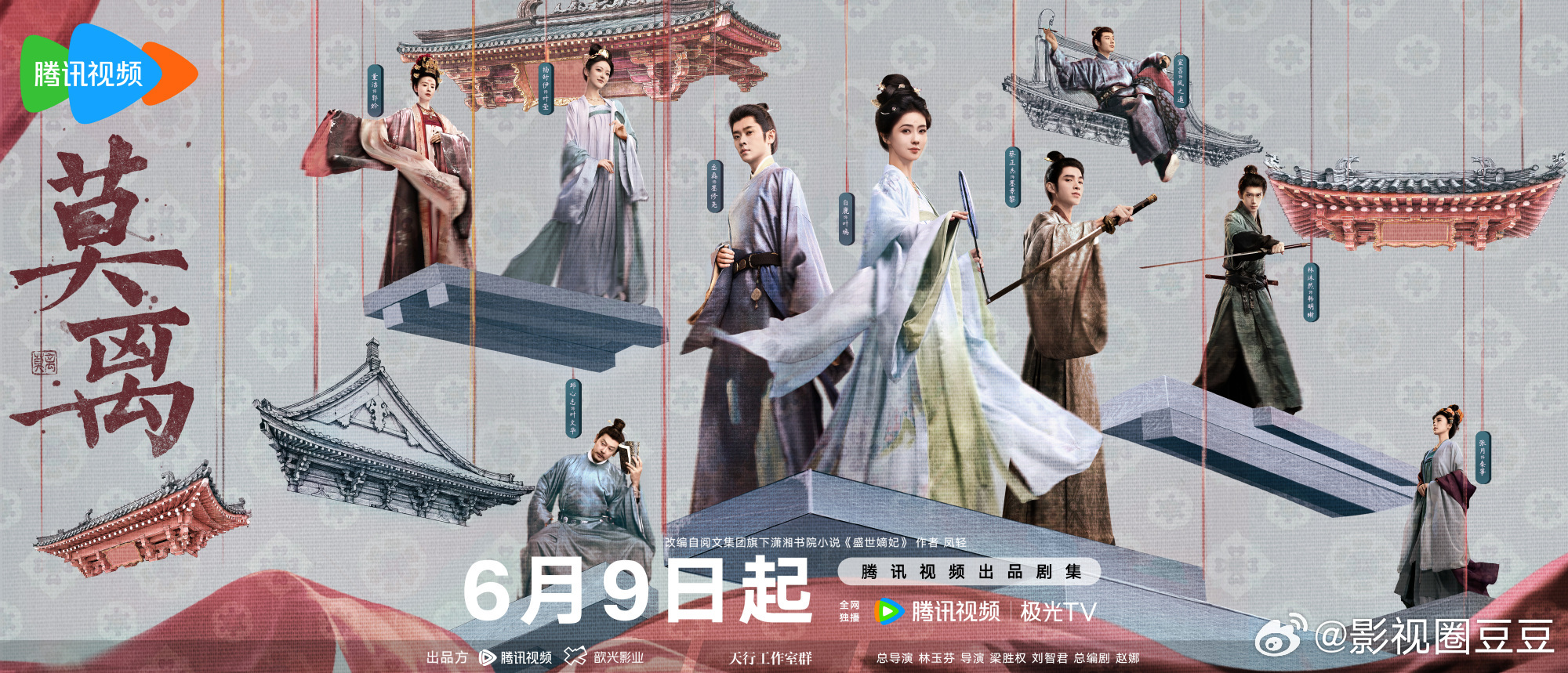 鹅是信了什么玄学吗？暑期档（6-8月）三部古偶大剧6.9播出《莫离》7.9播出《