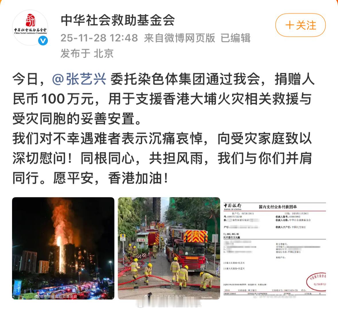 张艺兴为香港捐款100万元张艺兴染色体集团捐款100万 张艺兴委托染色体集团为香